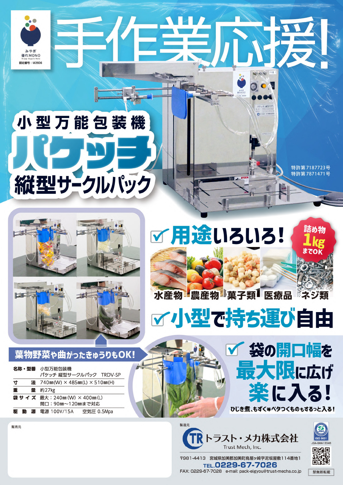 トラスト・メカ株式会社