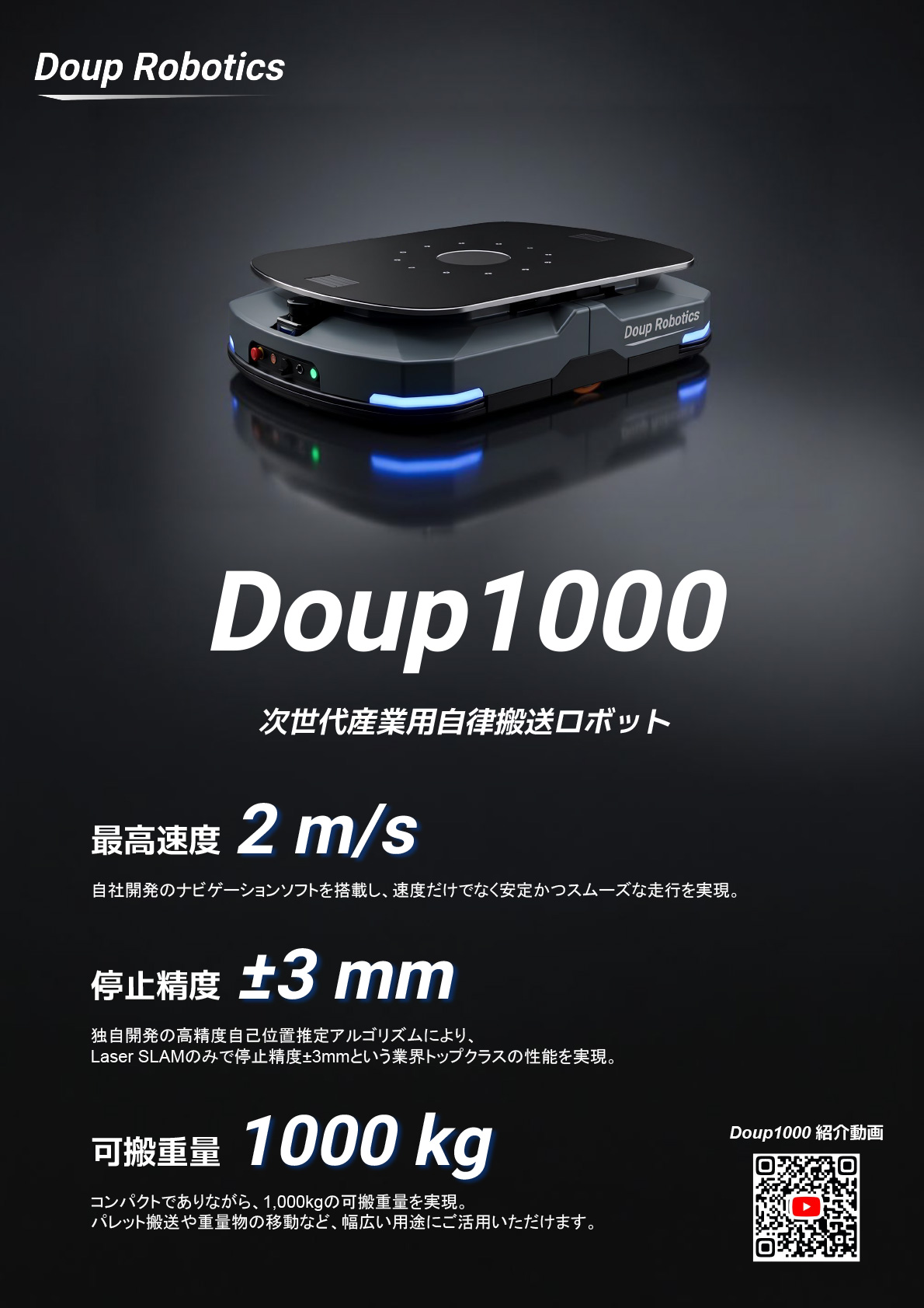 株式会社Doup Robotics