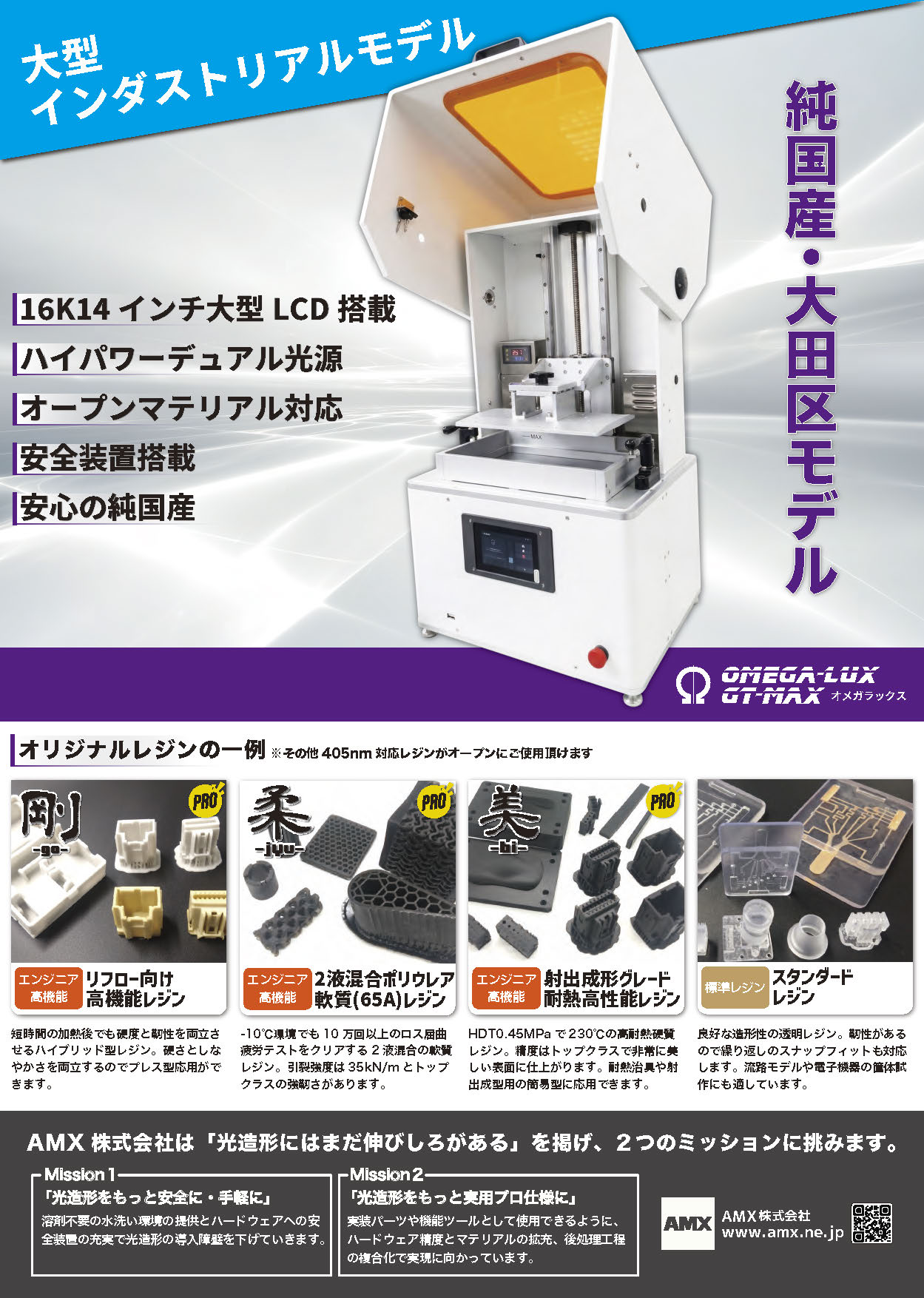 AMX株式会社