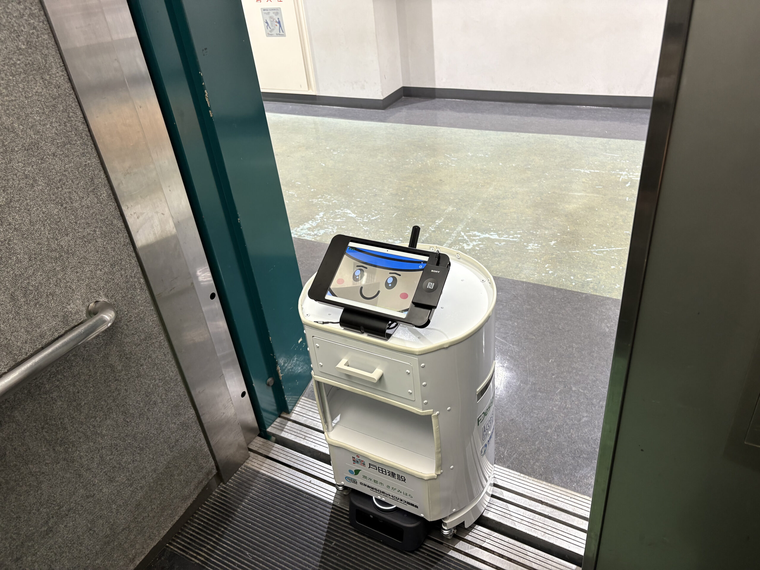 さがみはらロボットビジネス協議会（相模原市）