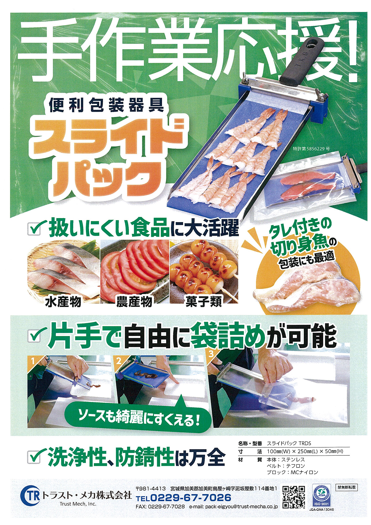 トラスト・メカ株式会社