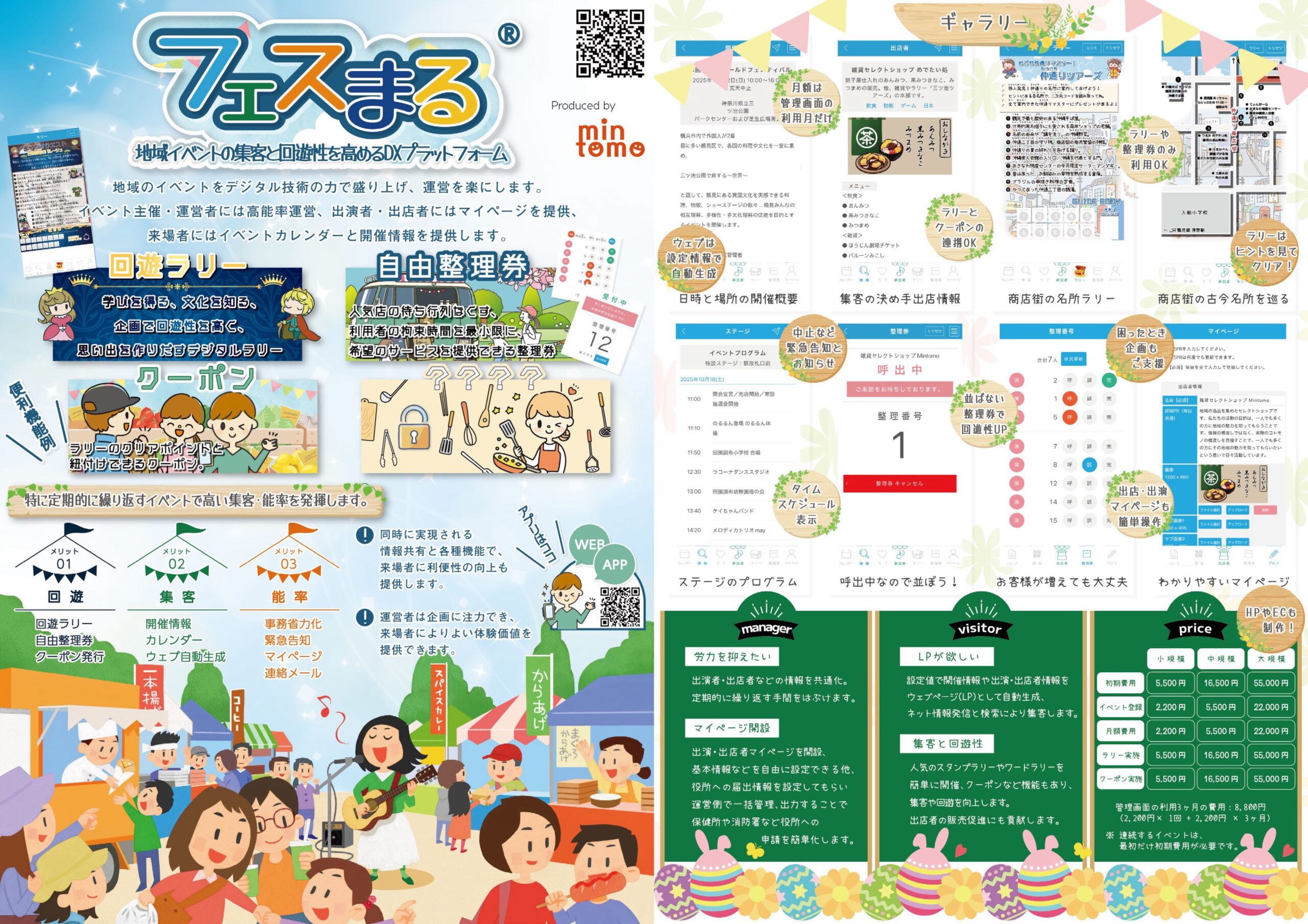 Mintomo株式会社