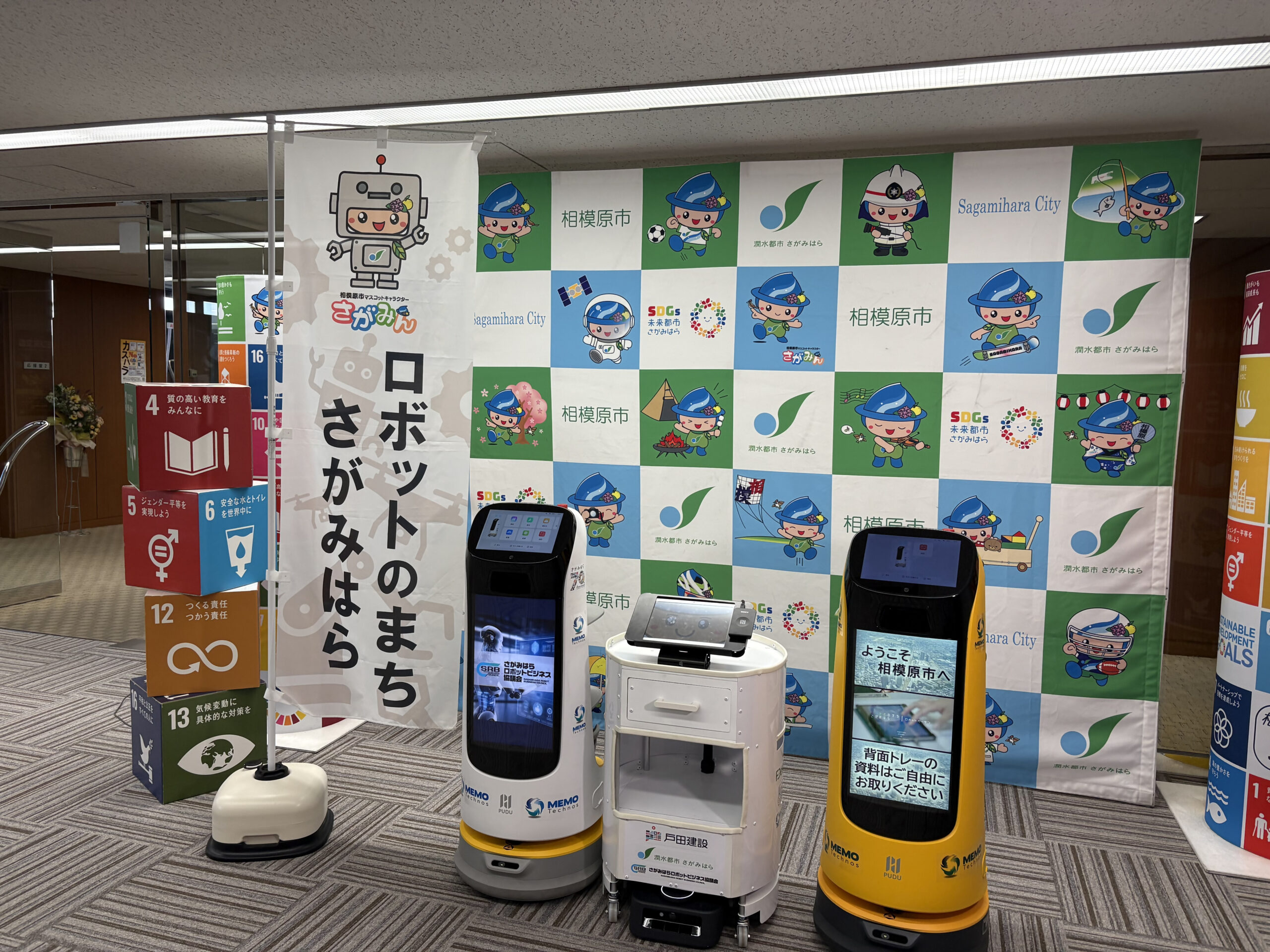 さがみはらロボットビジネス協議会（相模原市）